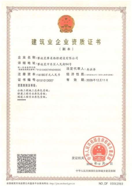 建筑業(yè)企業(yè)資質(zhì)證書