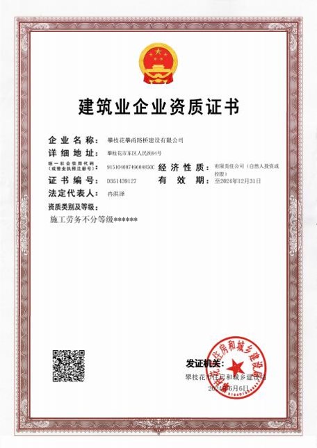 建筑企業(yè)資質(zhì)