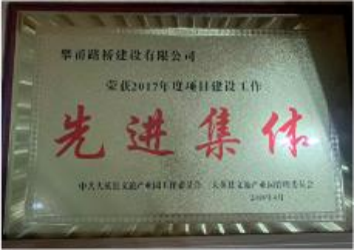 2014年綜合先進(jìn)集體