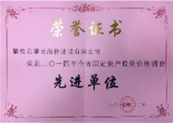 2014年全省固定資產(chǎn)投資價格調(diào)查先進(jìn)單位