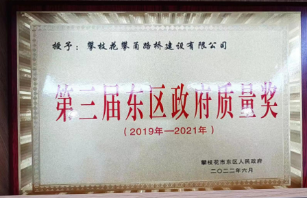 政府質(zhì)量獎