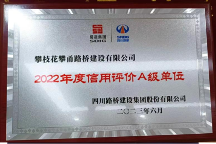 2022年度信用評價A級單位